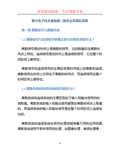 数字电子技术基础第二版张宝荣课后答案