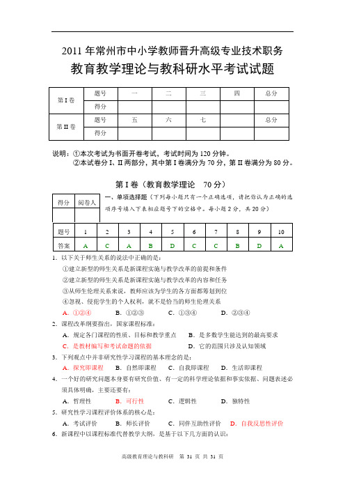 2011-2014年常州市教师职称考试试题真题及答案