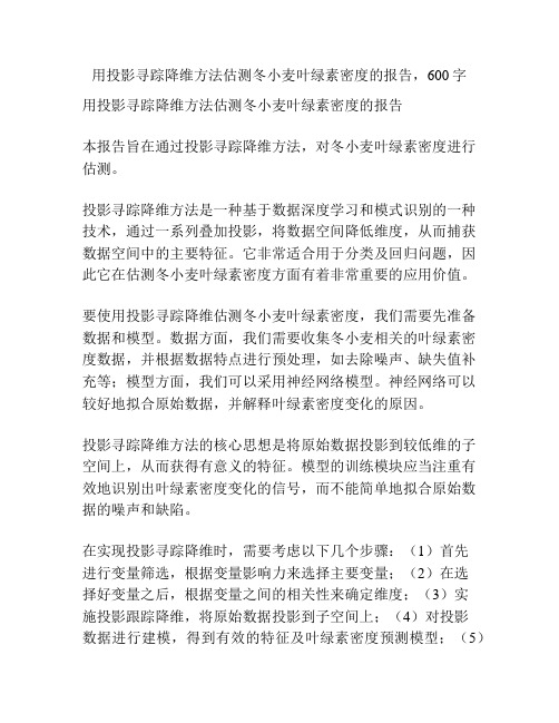 用投影寻踪降维方法估测冬小麦叶绿素密度