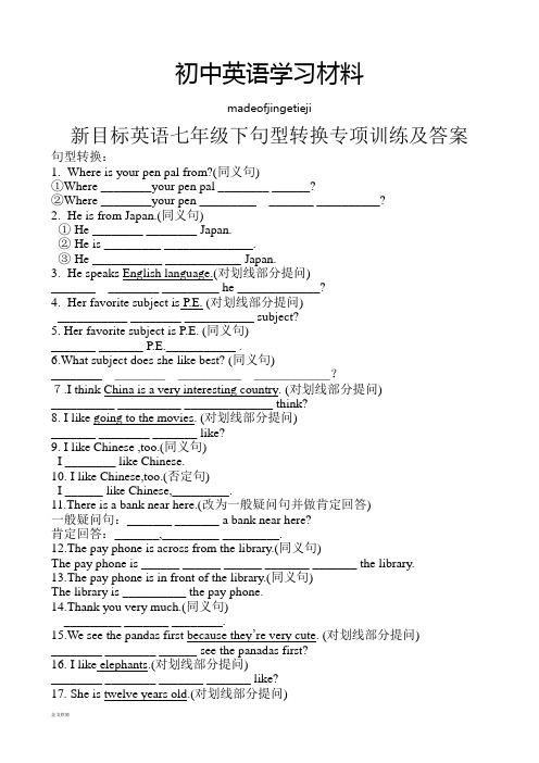 人教版七年级下册英语句型转换专项训练及答案