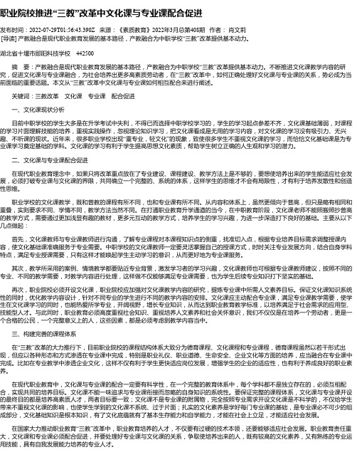 职业院校推进“三教”改革中文化课与专业课配合促进