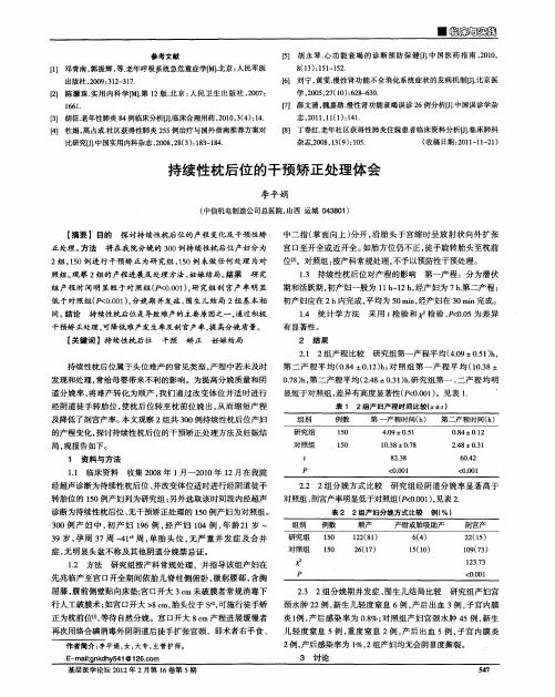 持续性枕后位的干预矫正处理体会