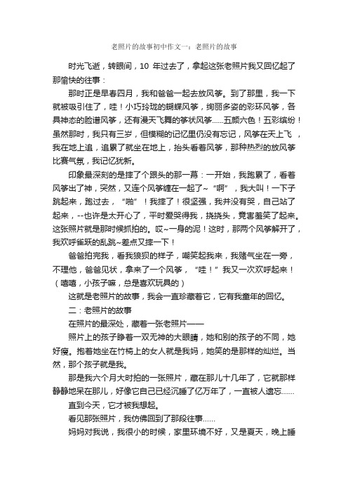 老照片的故事初中作文8篇