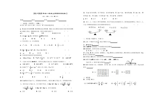 2014-2015年初一数学上册期末测试卷2