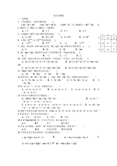 因式分解培优提高题