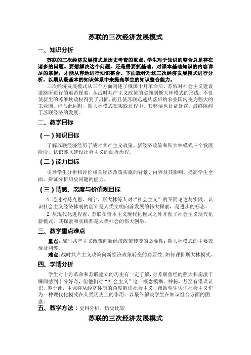 苏联的三次经济发展模式