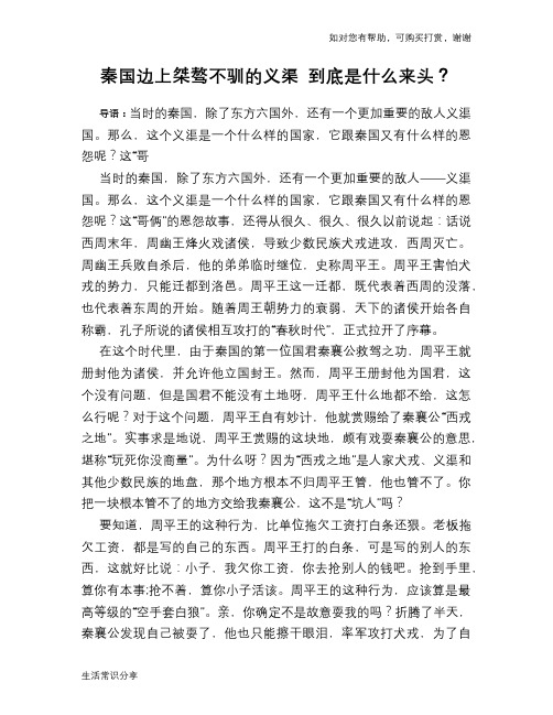 历史趣谈秦国边上桀骜不驯的义渠 到底是什么来头？