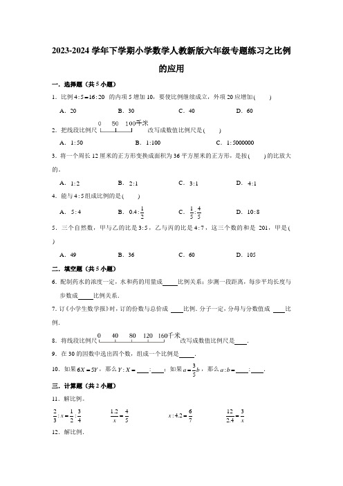 比例的应用专题练习(含答案)2023-2024学年下学期小学数学六年级 人教版