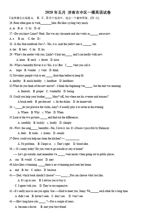 2020年5月份济南市中区初中英语一模试题