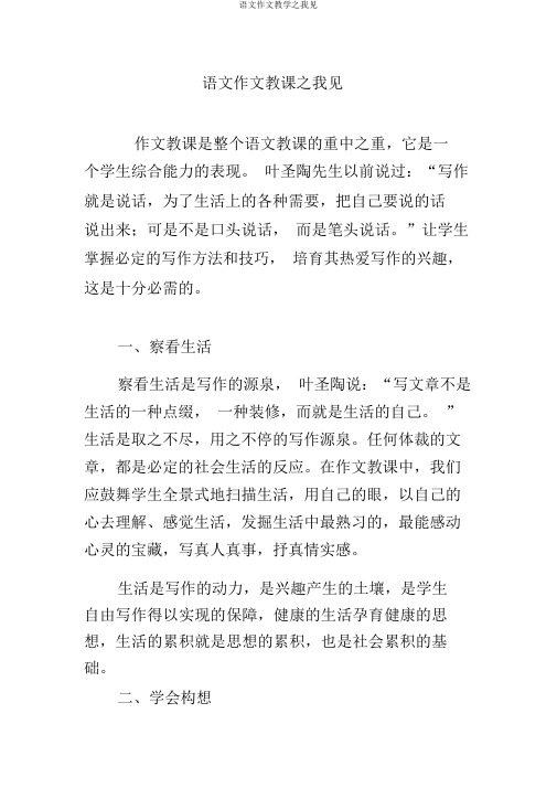 语文作文教学之我见