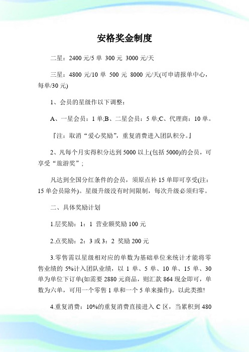 安格奖金制度(2)完整篇.doc