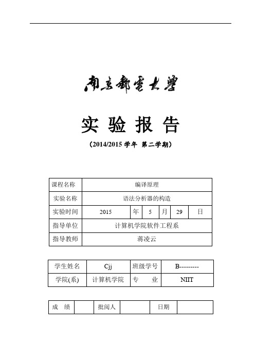 LL1语法分析器_B12040921