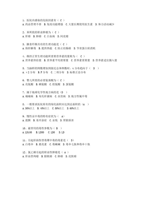2011甘肃省医学预防试题及答案