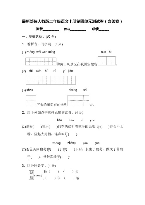 最新部编人教版二年级语文上册第四单元测试卷(含答案)