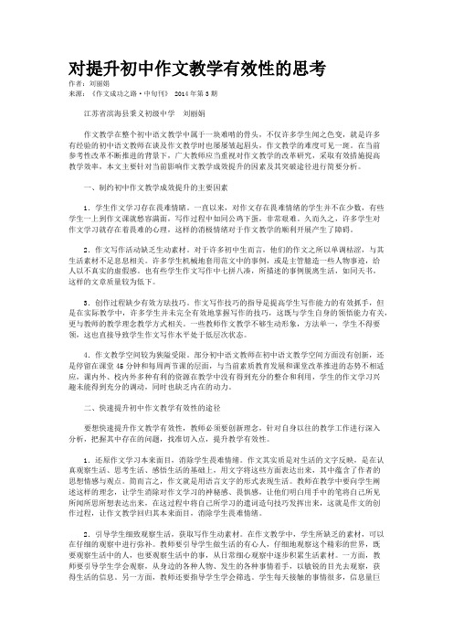 对提升初中作文教学有效性的思考