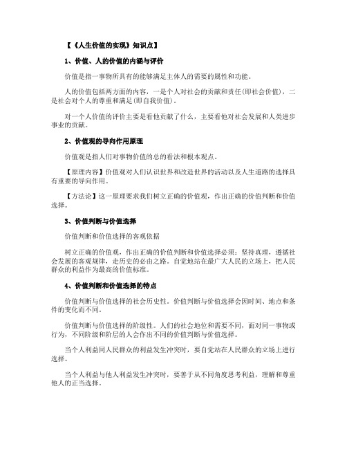 人生价值的实现高中政治知识点