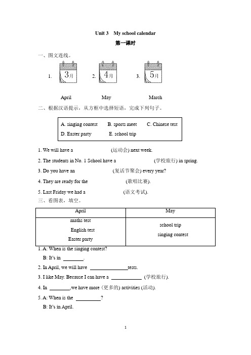 人教PEP版五年级下册英语课课练(含答案)Unit 3 My school calendar