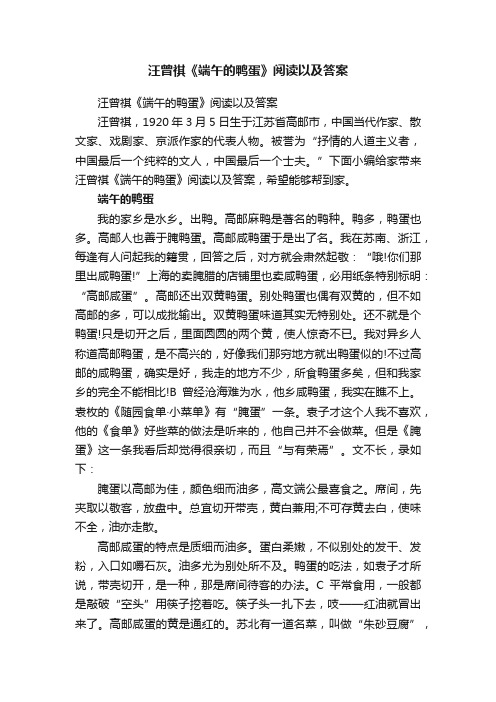 汪曾祺《端午的鸭蛋》阅读以及答案