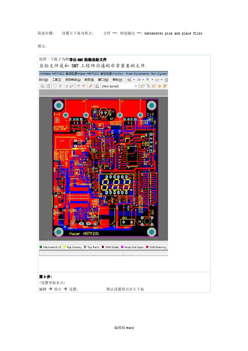 ad导出smt坐标文件简述步骤