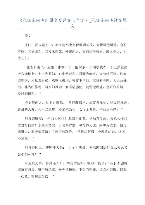 《孔雀东南飞》原文及译文(全文)_孔雀东南飞译文原文