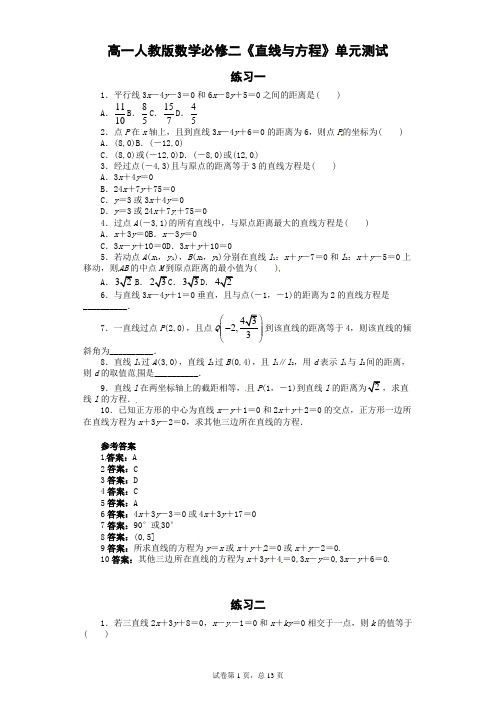 高一人教版数学必修二《直线与方程》单元测试(10份).