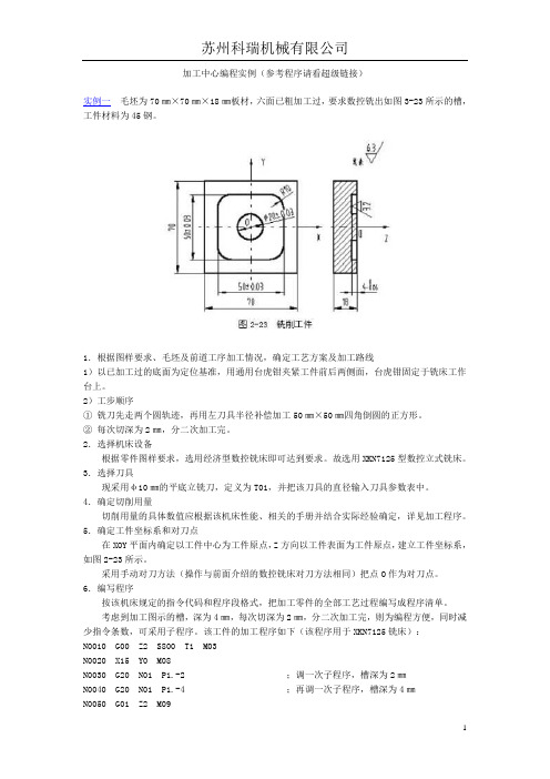 加工中心编程实例[1]