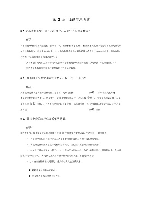 过程控制系统简单系统习题与解答