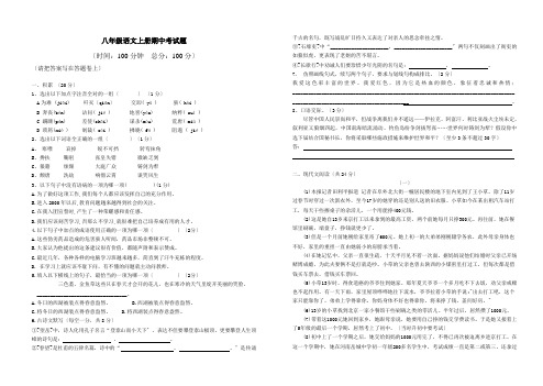 人教版八年级语文上册中段考试卷