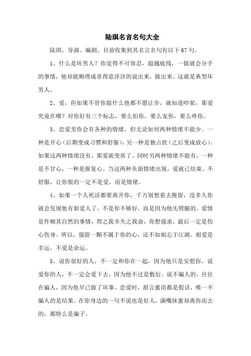 陆琪名言名句大全-67句