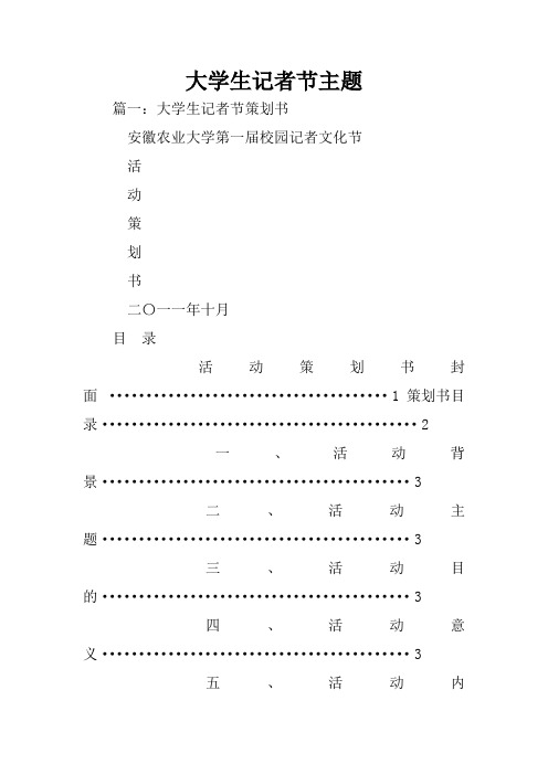 大学生记者节主题