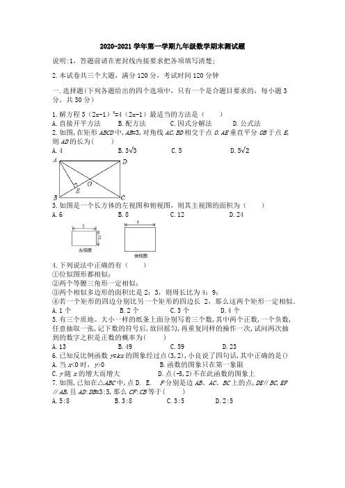 2020-2021学年北师大版第一学期九年级数学期末测试题(含答案)