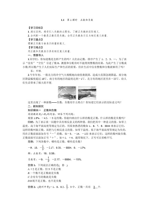 11.1 第1课时 平面直角坐标系及点的坐标2(沪科版八年级数学上册教案)