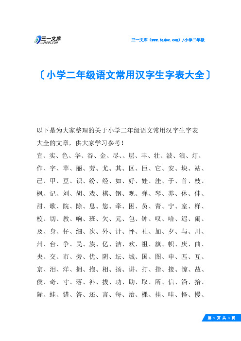 小学二年级语文常用汉字生字表大全