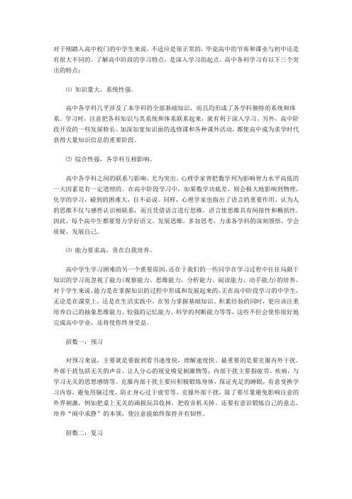 高一学生学习特点