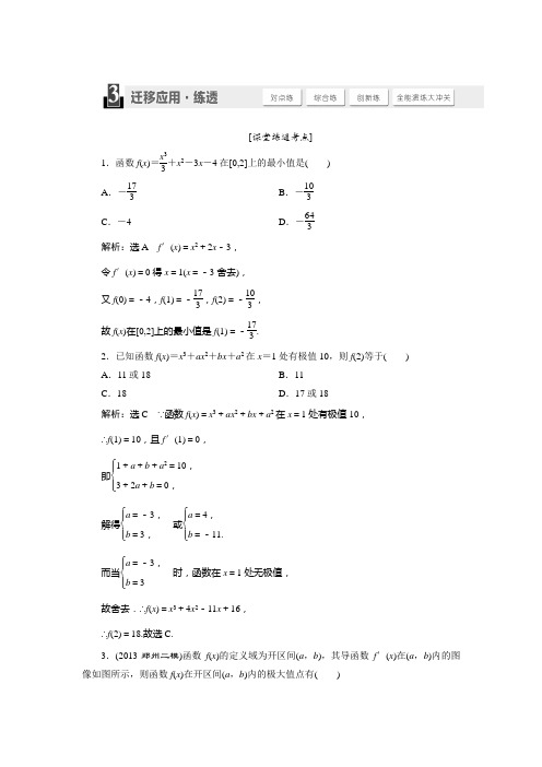 2015届高考数学(人教,理科)大一轮配套练透：第2章 函数、导数及其应用 第11节2