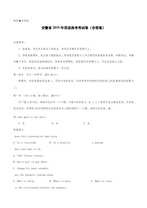 安徽省2019年英语高考试题含答案