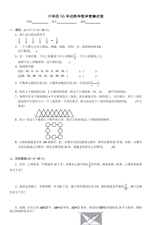 六年级06年迎新年数学竞赛试卷_4