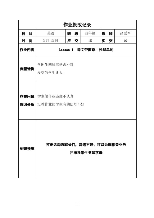 4-5年级英语作业批改记录