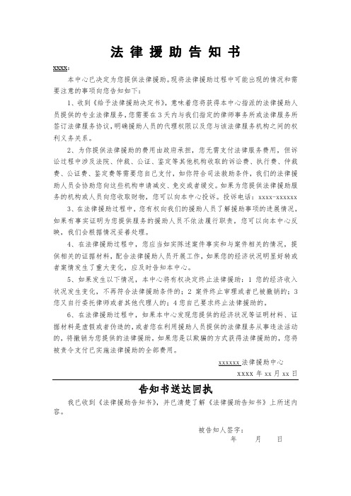 6.法 律 援 助 告 知 书