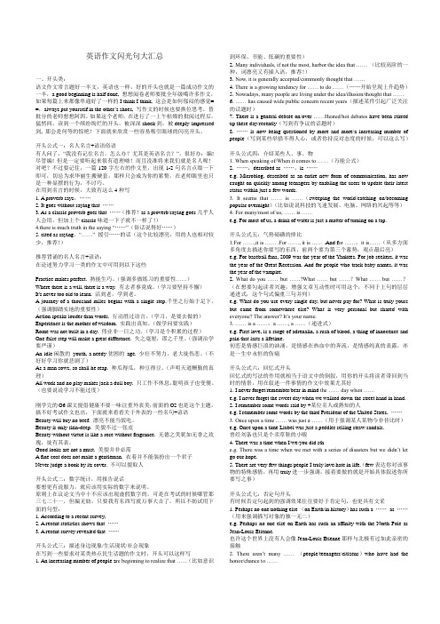 英语作文闪光句+漂亮句型汇总(免费下载)1