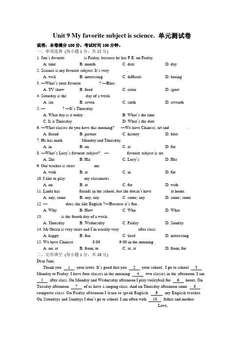 Unit 9 My favorite subject is science.单元测试及答案解析