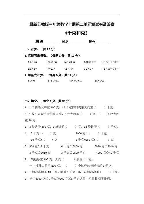 最新苏教版三年级数学上册第二单元测试卷及答案