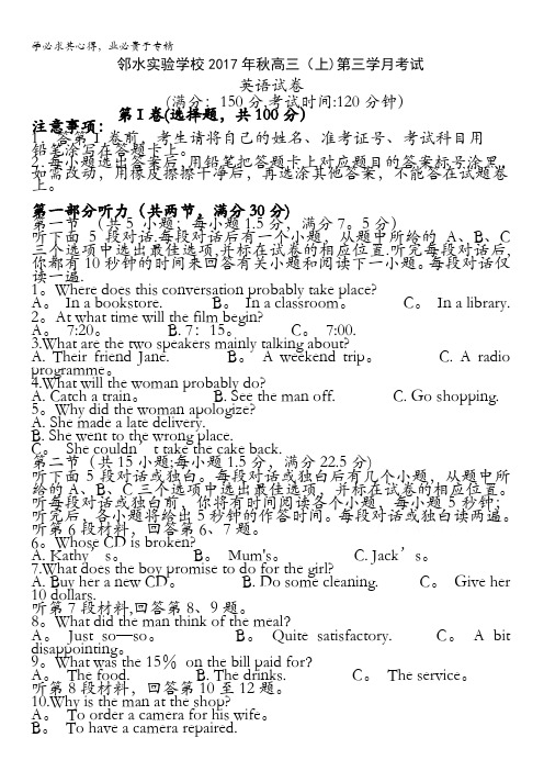 四川省邻水实验学校2018届高三上学期第三次月考英语试卷含答案