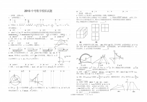 2013中考数学模拟试题