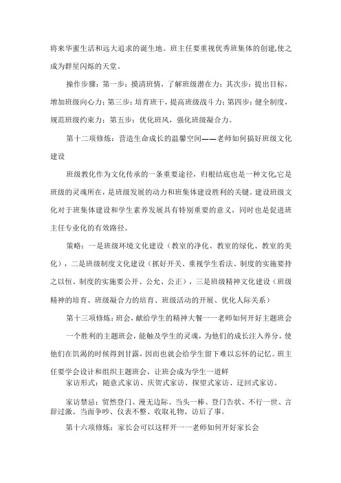 《教师最关键18项修炼》读后感