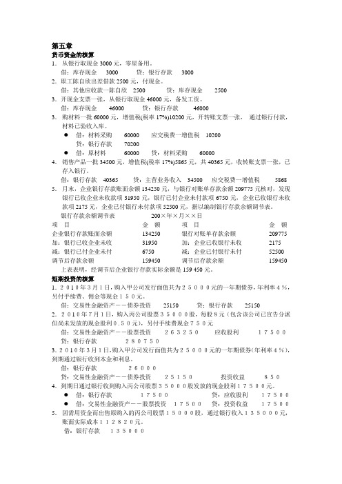 会计学(第四版)课后题答案___阎达五