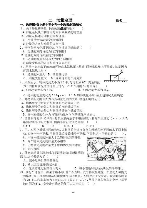 动量定理练习题及答案