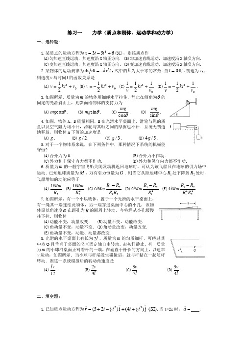 大学物理练习一