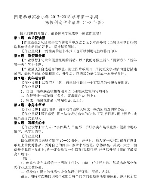 寒假创意作业清单(1-3年级)