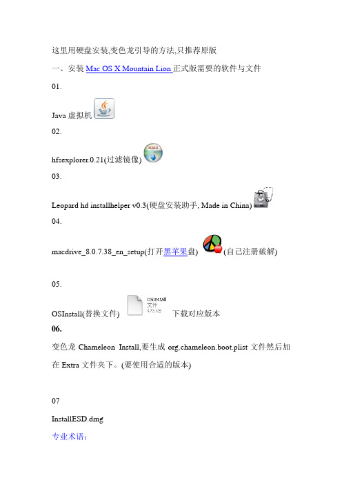 Mac苹果10.8山狮系统安装教程